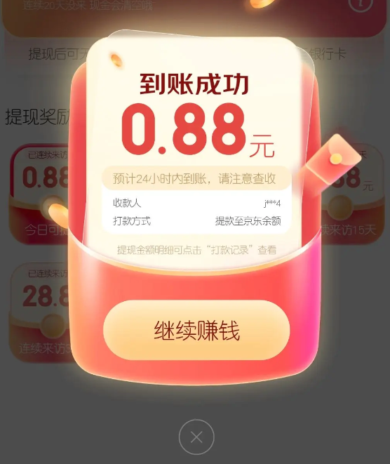 京东多个领现金活动攻略