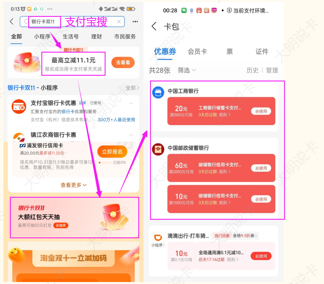 支付宝：银行卡双11准点抽奖有机会得20元立减金