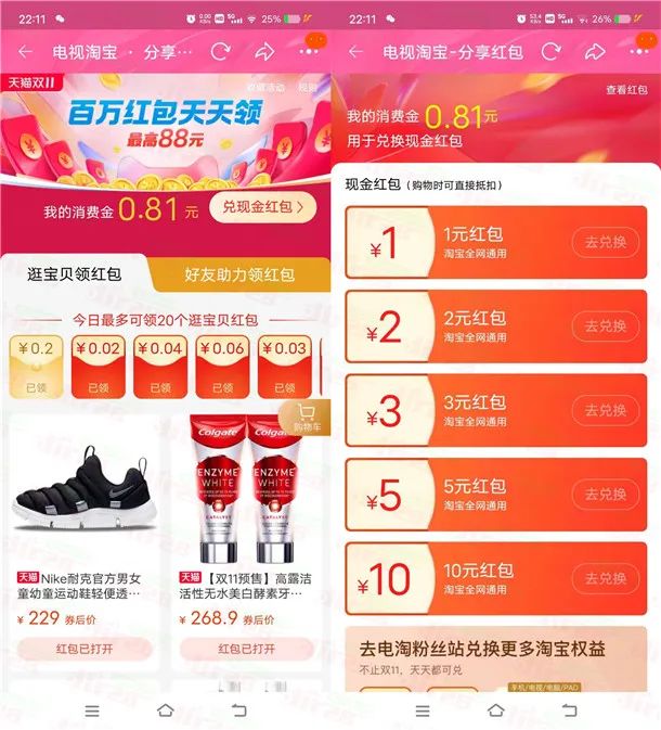 淘宝双11电视淘宝每天领20个随机红包
