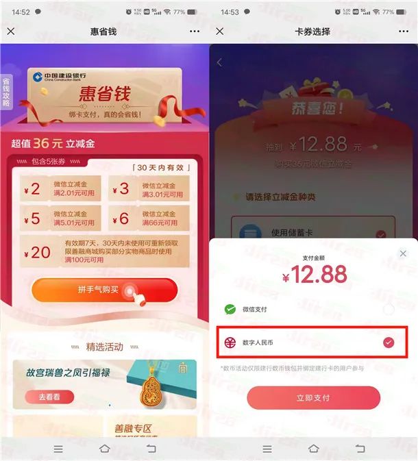 建设银行支付7.99元领16元微信立减金+20元善融商城券