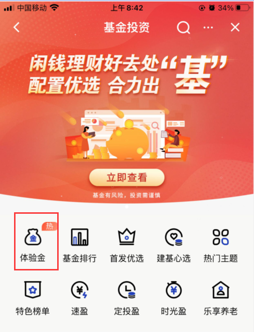 建设银行简单领取多个28888元体验金 5天收益可提现