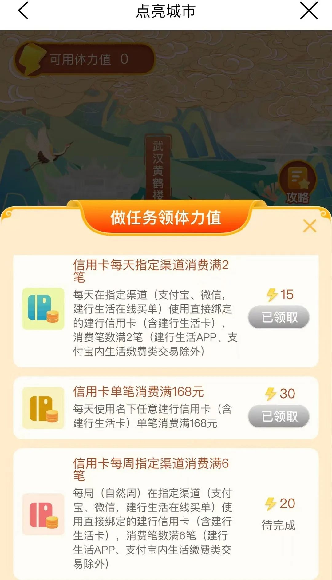 建行点亮城市拿328元好礼（需消费）