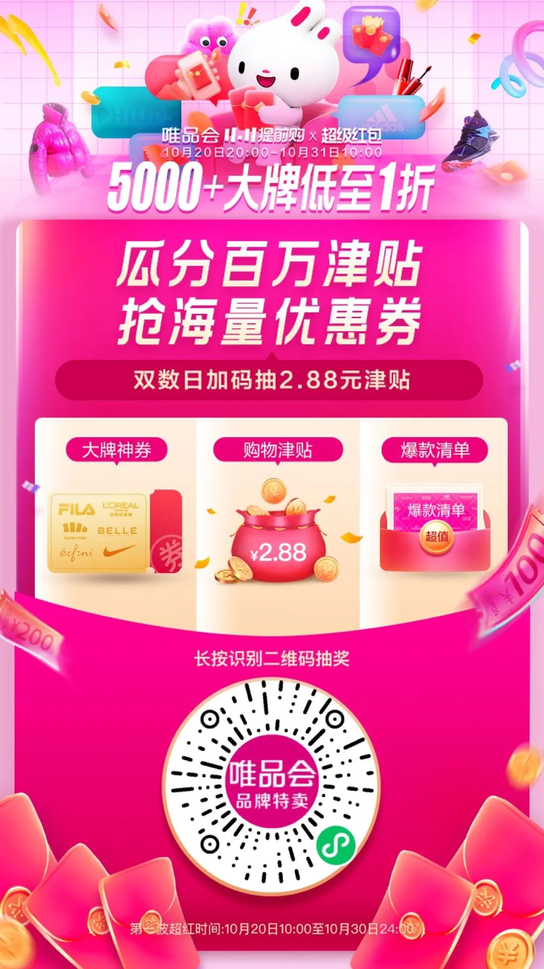 唯品会 免费领取超V试用特权 15天免费vip无限免邮