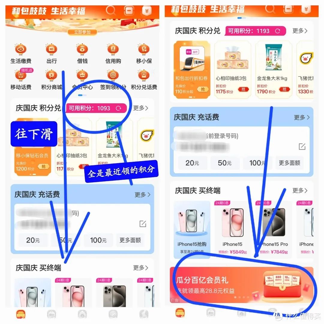 和包：领取最高28.8元权益，实测300积分