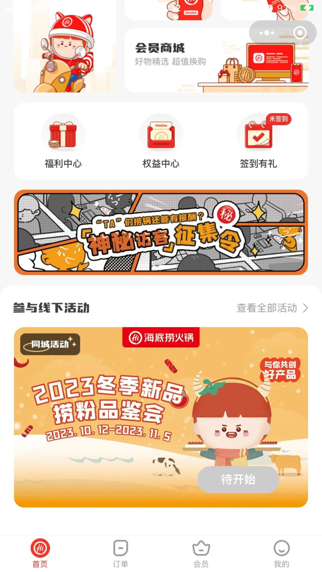 新一期海底捞品鉴会即将开始，有机会吃霸王餐
