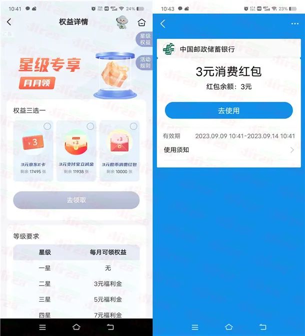 邮储银行星级专享领3-10元支付宝红包