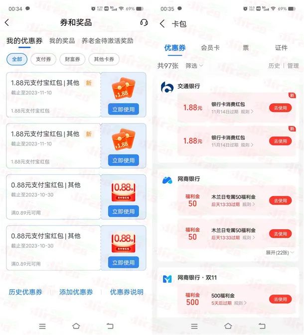 交通银行简单关注抽1.88-666元支付宝红包