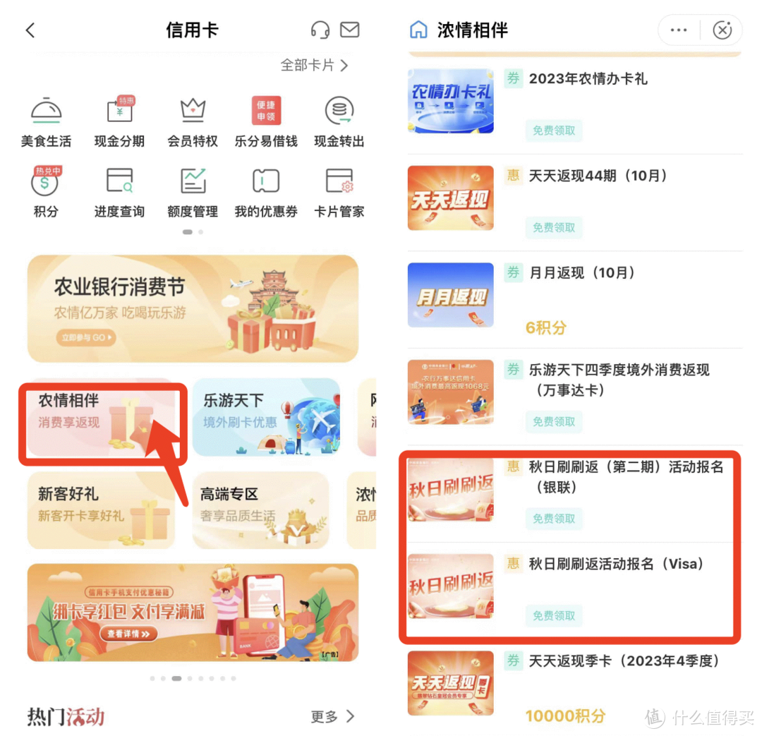 农行信用卡受邀200元刷卡金