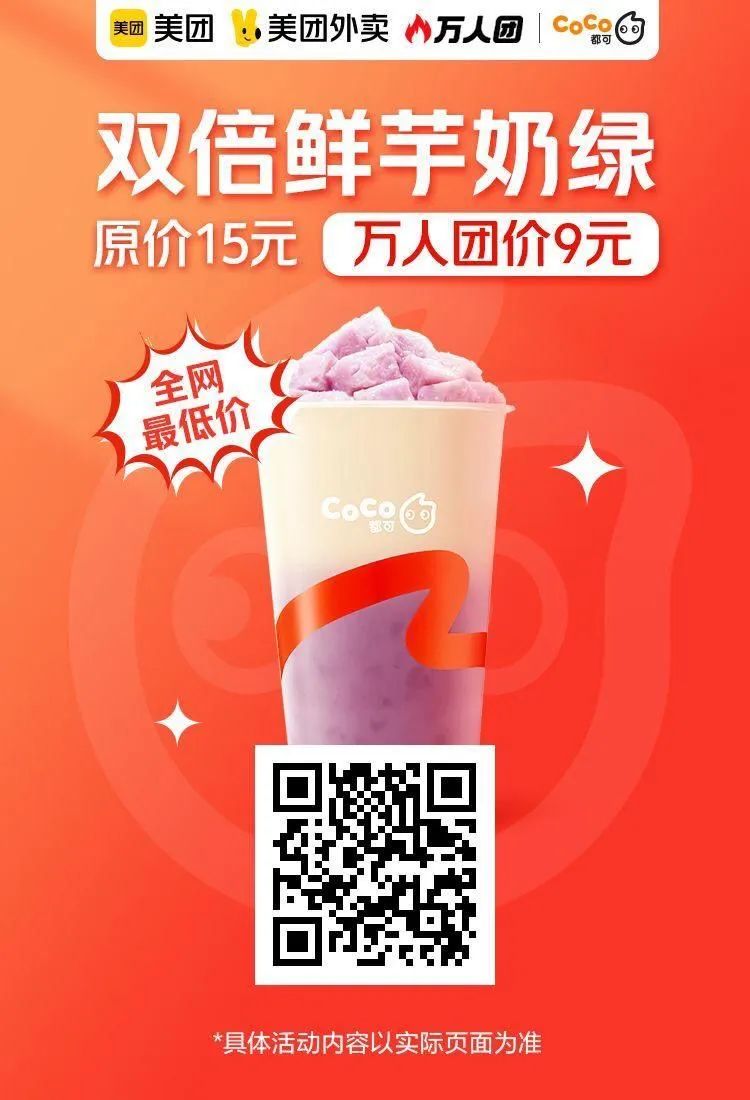 美团15-18神券日:瑞幸咖啡9.9元,coco万人团9元,尊宝披萨、探鱼套餐29.9元