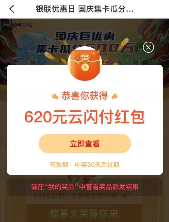 云闪付500W开奖，错失大羊腿！