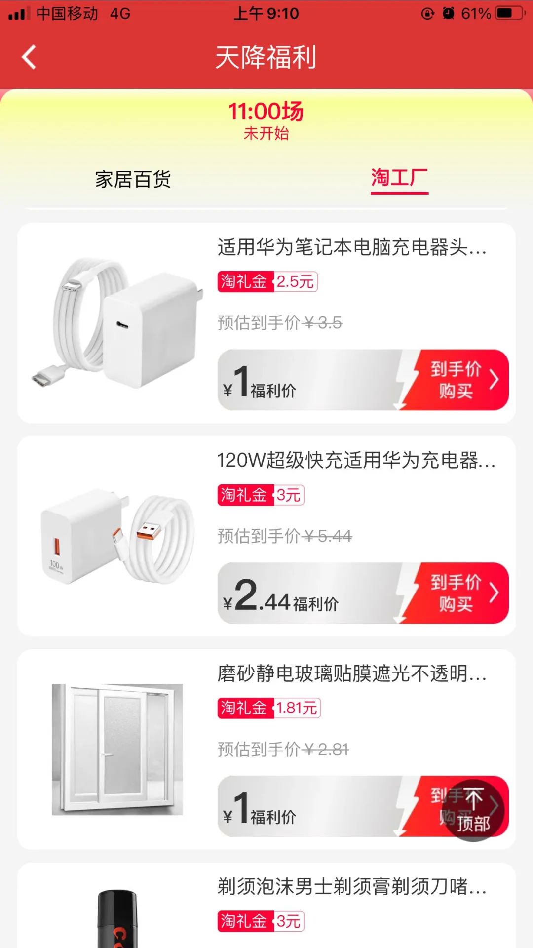 11点：天降福利抢1元包邮好物