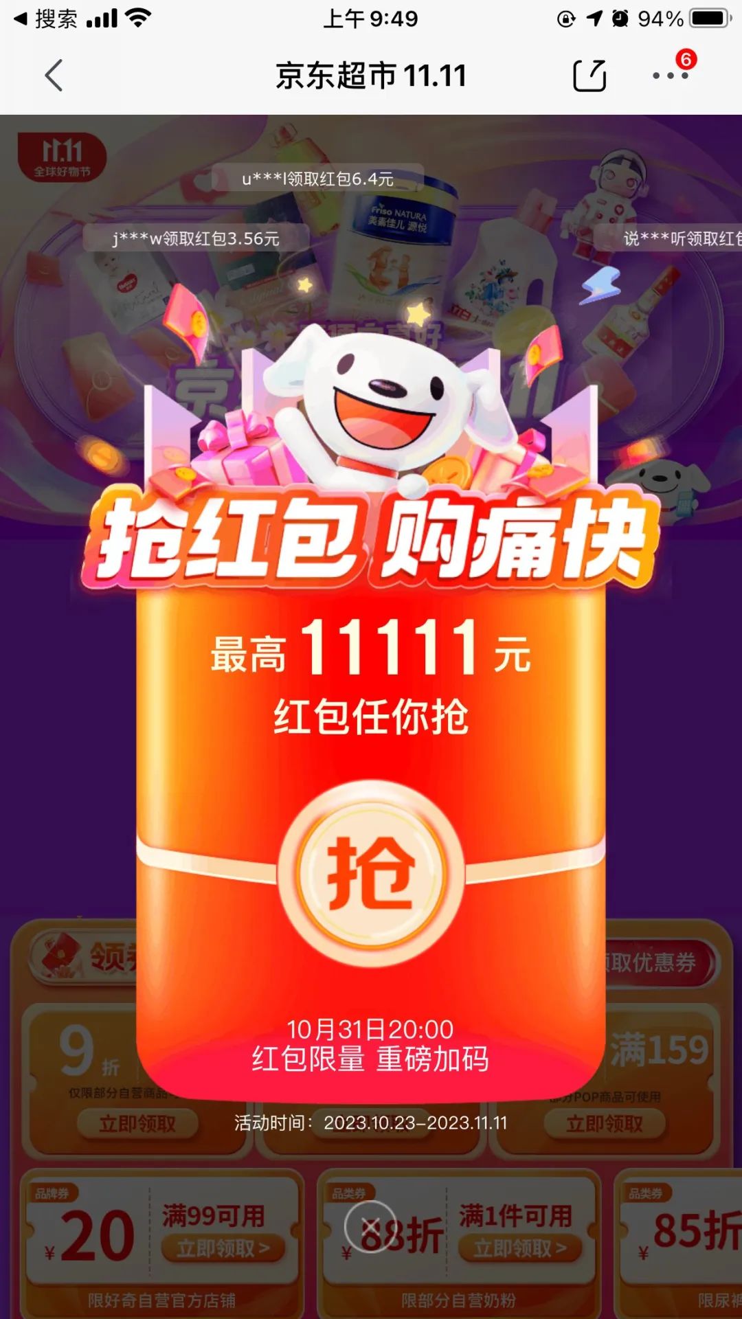 京东多个领现金活动攻略