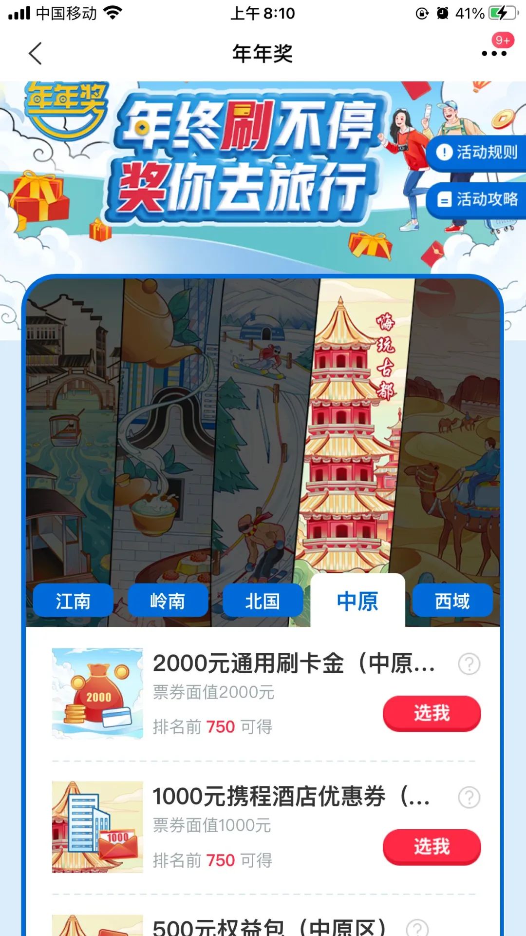 交行年底年年奖上线，有兴趣的可以关注一下