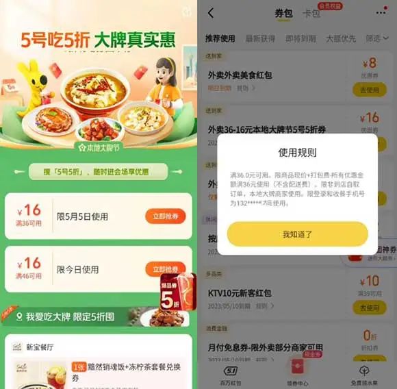 美团领36-16元、46-16元外卖券 限5日使用