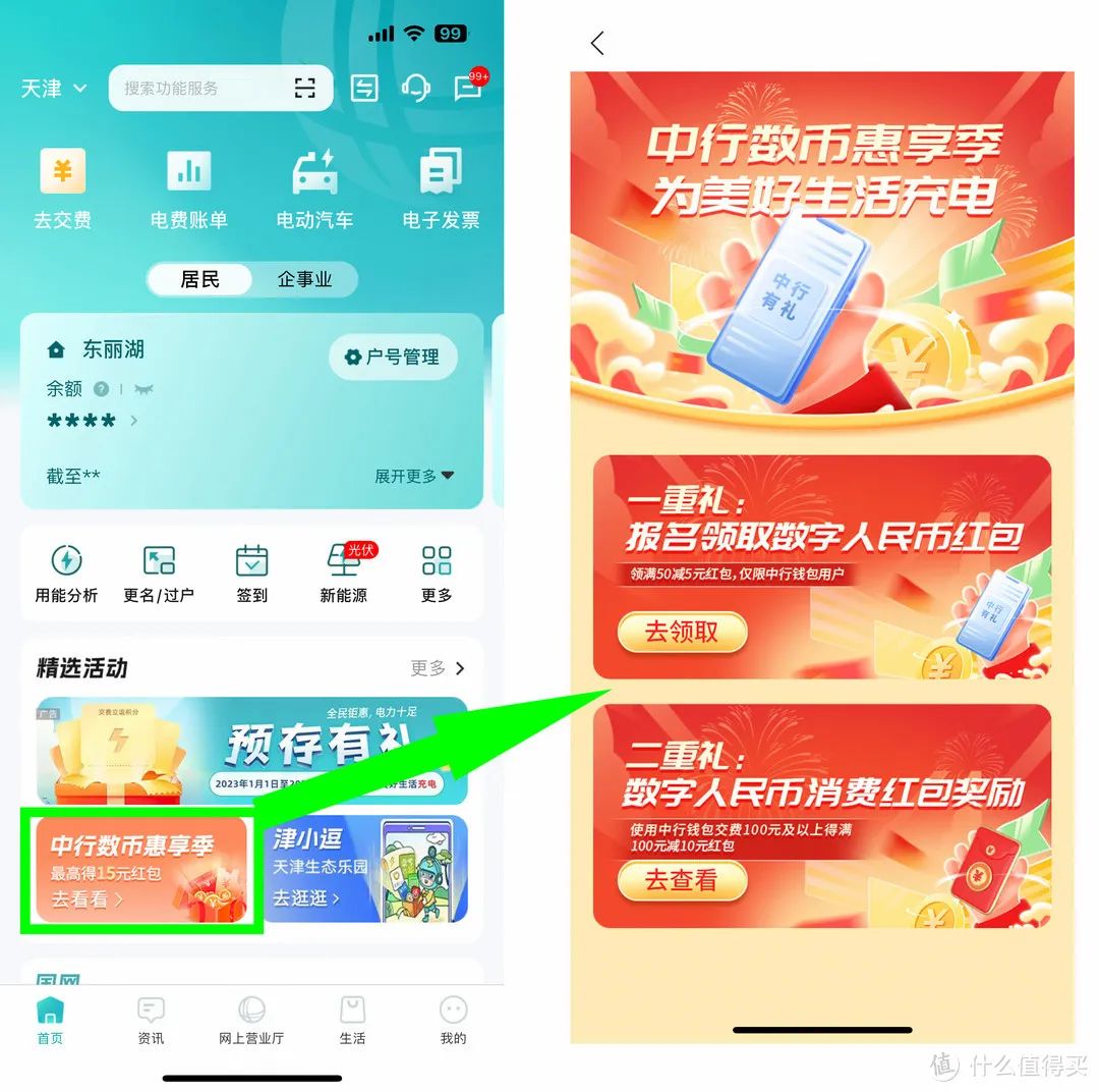 国网充电日活动攻略