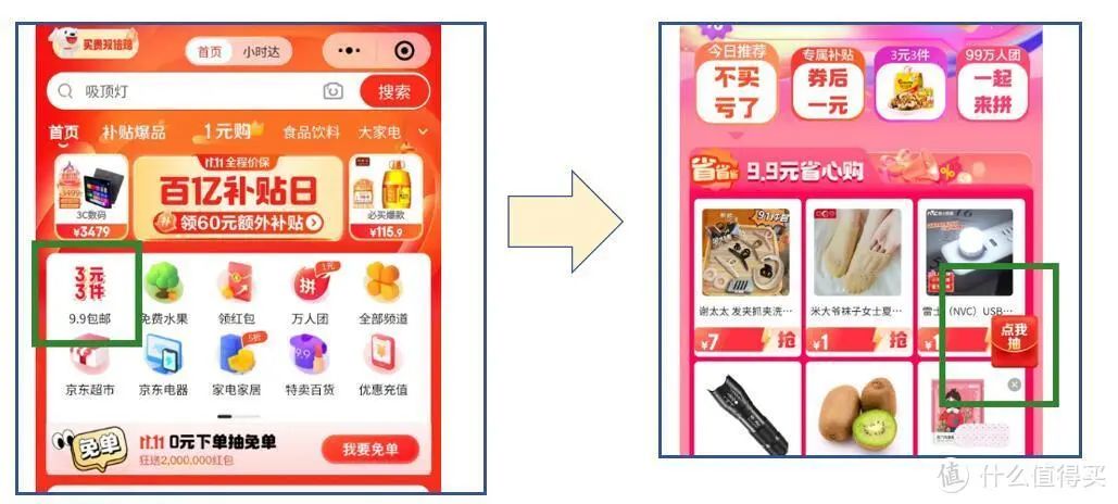京东双十一小红包领取攻略合集