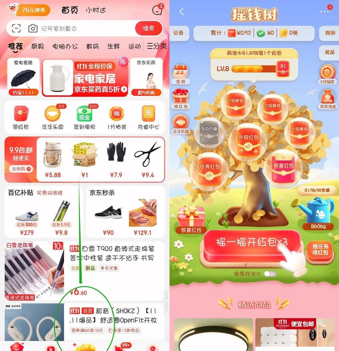 京东小红包领取攻略第二弹（新增7个入口）
