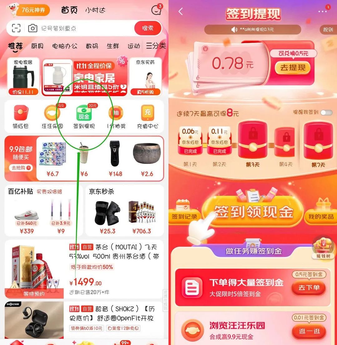 京东小红包领取攻略第二弹（新增7个入口）
