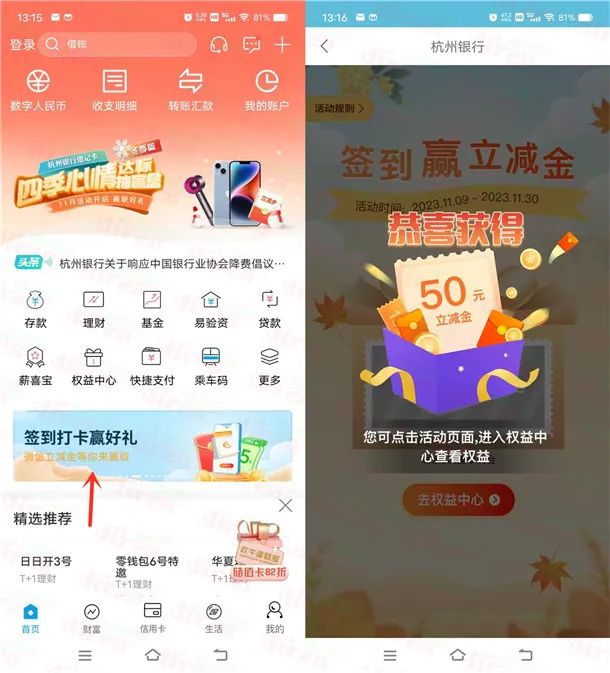 杭州银行签到打卡赢好礼抽1-100元微信立减金