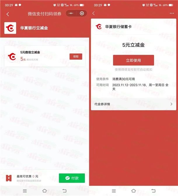 华夏银行惠聚双11领5元微信立减金秒到 每天限量2000份