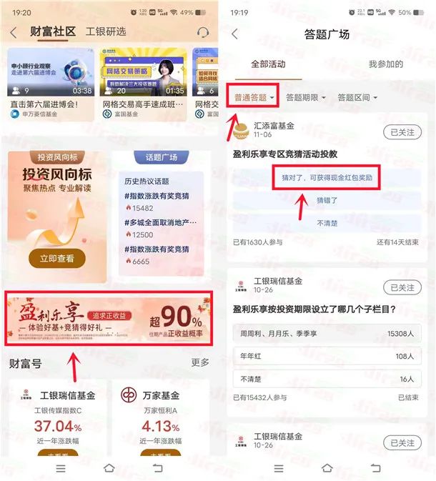 工行财富社区简单答题领0.5元现金红包 亲测秒到余额