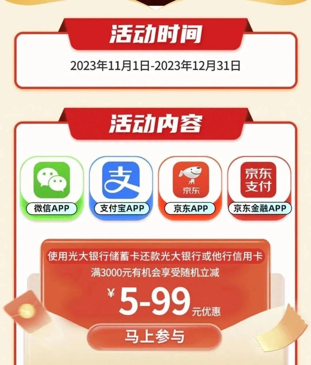 月中信用卡还款优惠