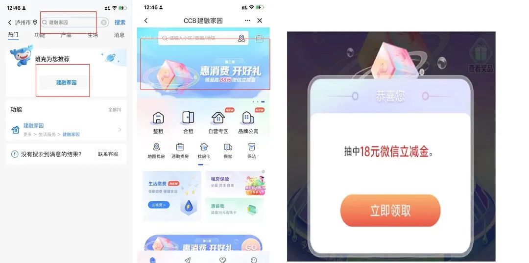 建融家园: “惠消费 开好礼”抽奖，实测18元微信立减金