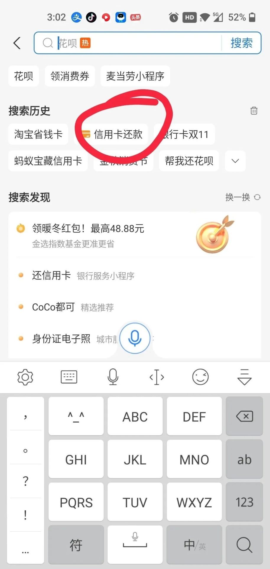 建设银行 支付宝信用卡还款有优惠券
