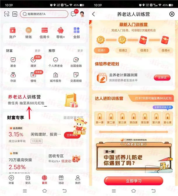 中信银行养老达人训练营抽0.18-88元支付宝红包