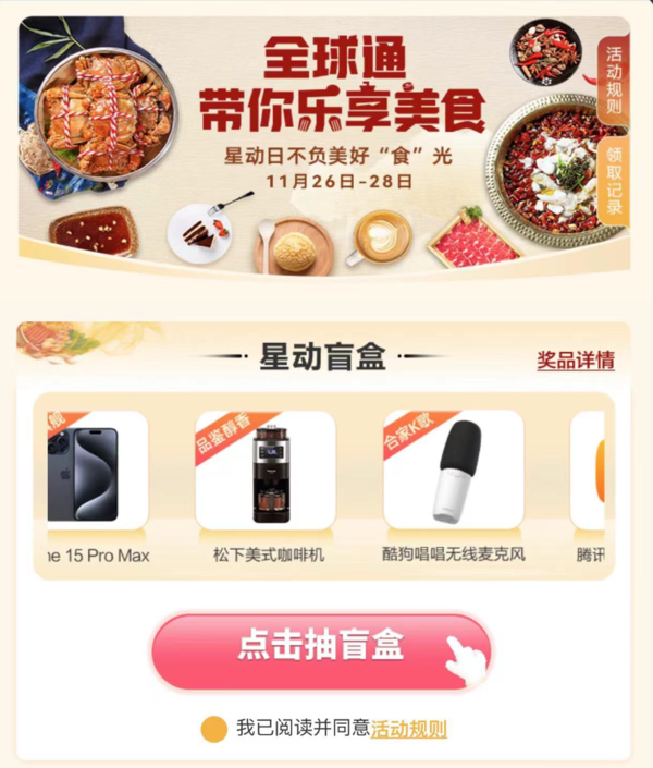 中国移动 全球通星动日抽奖+86折话费