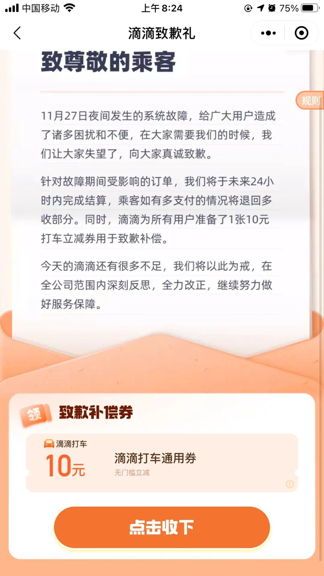 免费领10元滴滴打车通用券 可无门槛打车抵扣