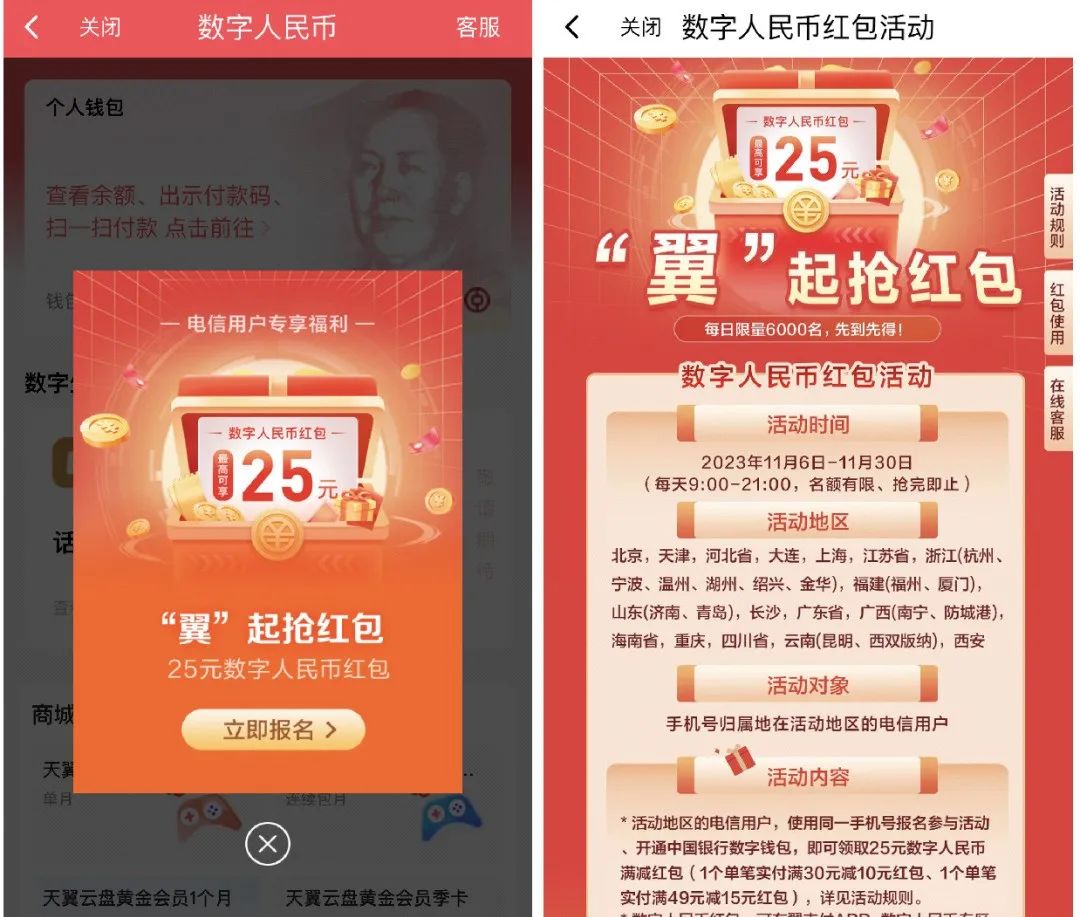 翼支付25元数币红包（需电信号码）