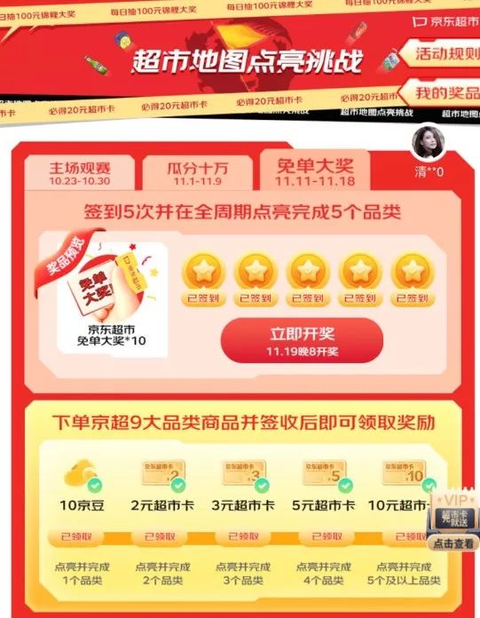 查缺补漏：京东超市点亮地图必得20元超市卡