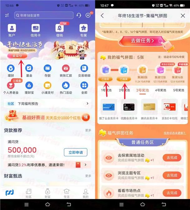 浦发银行18生活节抽1元微信立减金、5元京东卡