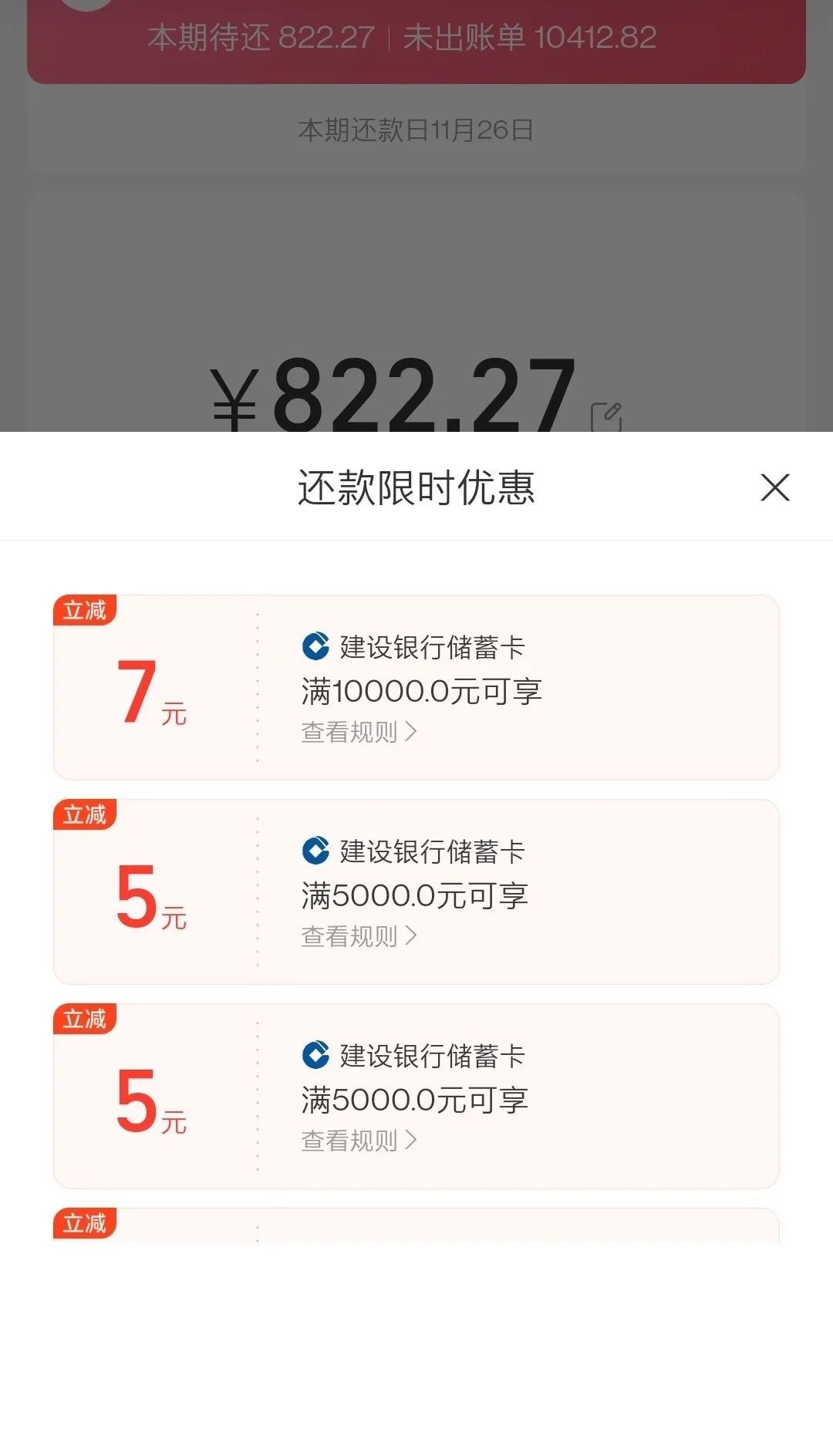 建设银行 支付宝信用卡还款有优惠券