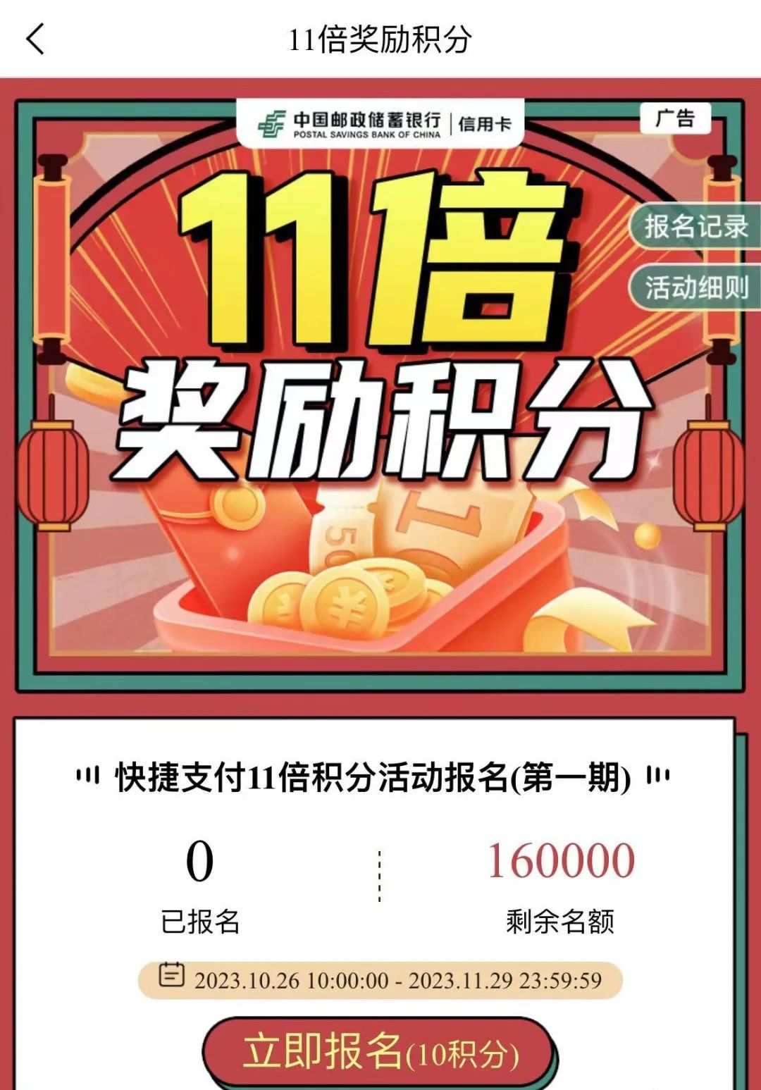 邮储消费达标领取最高13倍积分