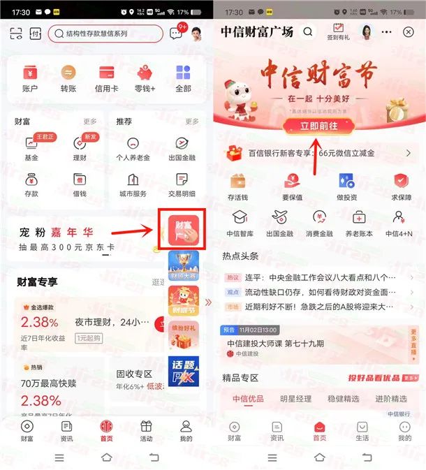 中信银行财富节简单浏览抽1-888元微信立减金（非必中）