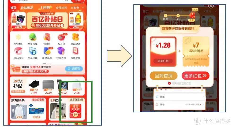 京东双十一小红包领取攻略合集