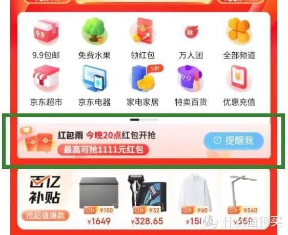 京东双十一小红包领取攻略合集