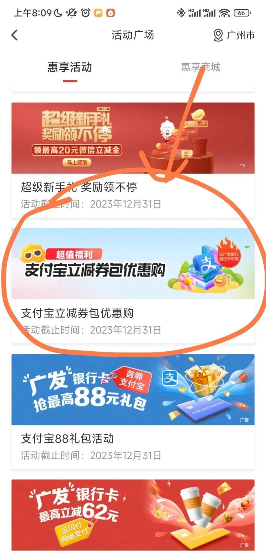 广发支付宝立减券包，购买可以叠加会员生活福利券