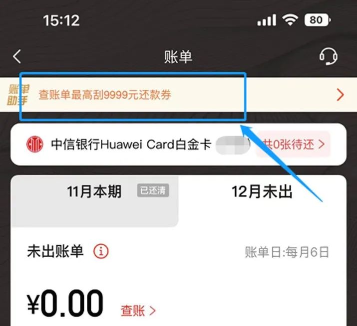 中信信用卡客户抽最高9999还款券