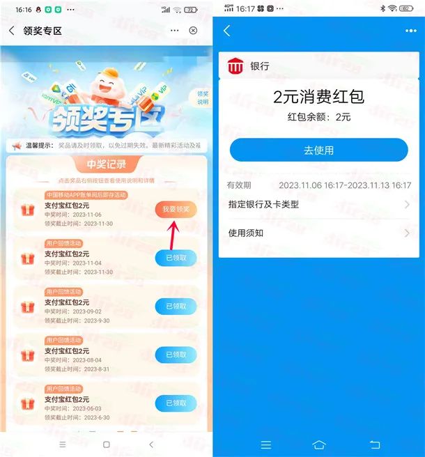 中国移动开启账单领2元支付宝红包、2元微信立减金秒到