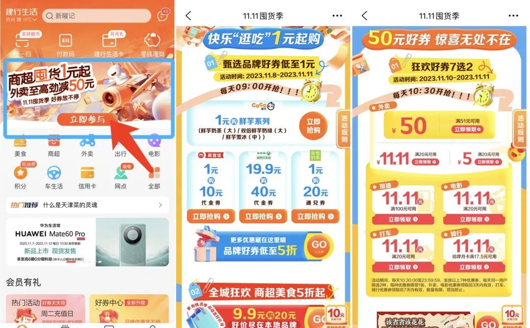 建行生活：多个值得抢的券，刚需可蹲点