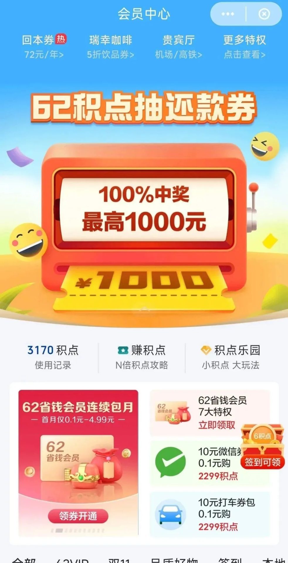 云闪付新一轮62积点抽还款券，最低0.62元