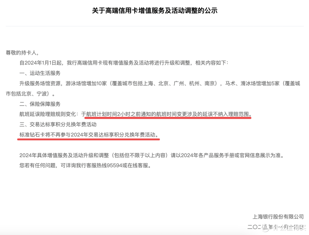 9个银行信用卡权益缩水公告，多张高端卡受影响