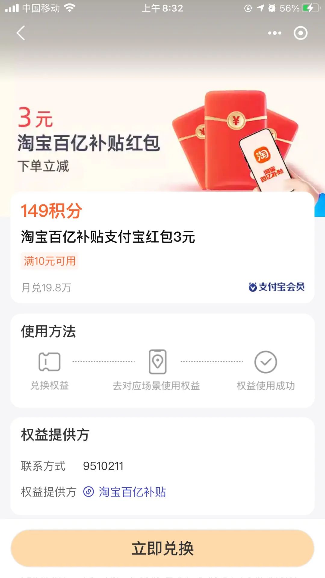 2个支付宝红包活动