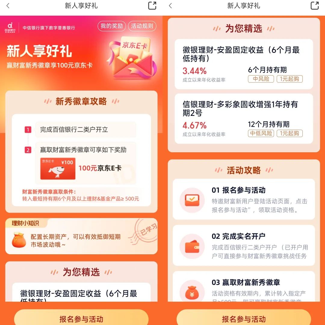 百信银行：轻松拿拿100元京东e卡