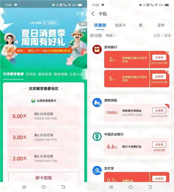 支付宝农信日每周二、周四领10元银行卡红包！亲测秒到