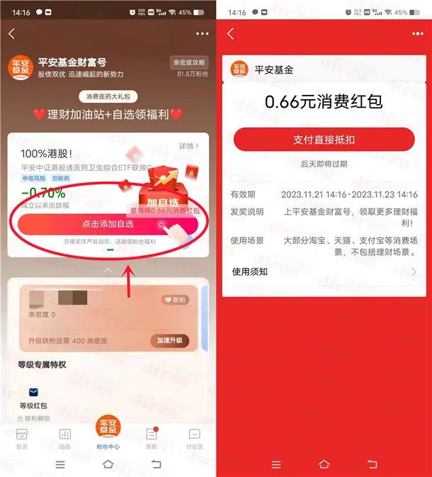 支付宝平安基金财富号领0.66元支付宝消费红包！亲测秒到