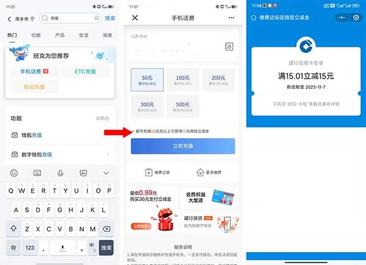 建行：数字人民币充值50元话费领15元立减金